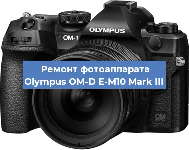 Замена затвора на фотоаппарате Olympus OM-D E-M10 Mark III в Волгограде